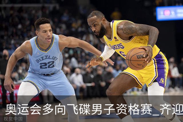 奥运会多向飞碟男子资格赛 齐迎加赛排第一进决赛